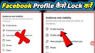 Facebook Profile Locking Option Not Showing | How to Lock Facebook Profile Officially