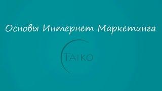 Татьяна Ищенко.  Интернет макетинг для бизнеса