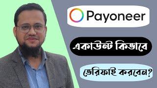 How to verify payoneer account 2024? | Payoneer ID Verification