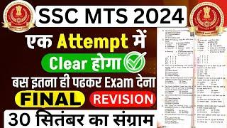 ssc mts previous year question paper | ssc mts question paper 2024 | bsa tricky classes