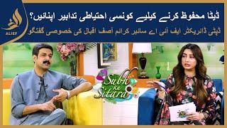 Deputy Director FIA Cyber Crime Asif Iqbal With Nabeeha Ejaz | Subh Ka Sitara | 13 Sep 23 | Alief Tv