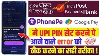 IPPB UPI Pin Kaise Set Karen | Unable to Set UPI Pin in Phonepe/Google pay | How to Set IPPB UPI Pin