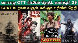 Vaazhai Ott Release Date | Kanguvaa Release Date | Goat 10 Days Collection |Karthi 29 Uptates