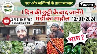 13/01/2024, फल और सब्जियों मंडी के ताज़ा बाजार| Vegetable Price Karnal Mandi | today vegetable price