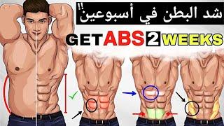 8 Minute in a day Get Abs in 2 WEEKS | Abs Workout at home ( no equipment  )