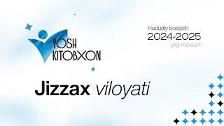 “Yosh kitobxon” tanlovi 2024-2025 | Jizzax viloyati | Hududiy bosqich