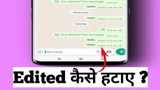 WhatsApp Edited Kaise Hataye || How To Edit WhatsApp Message || WhatsApp Message Edited Remove 2023