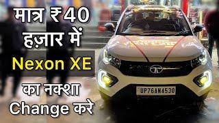 ₹40 हज़ार में नेक्सॉन का नक्शा Change करे  Tata Nexon XE Base Model Accessories