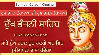 * Dukh Bhanjani Sahib | ਦੁਖ ਭੰਜਨੀ ਸਾਹਿਬ | Soothing & Relaxing Path * ਦੁਖ ਭੰਜਨੀ | samrath Gurbani