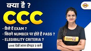 what is ccc | ccc exam qualification | ccc qualifying marks | ccc eligibility criteria |Preeti Ma'am
