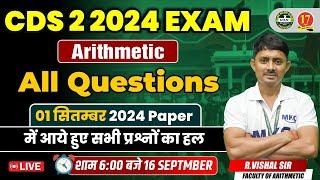 CDS 2 2024 Exam Arithmetic All question | CDS 2 Paper Solution | CDS 2 2024 Exam Preparation