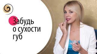 Сохнут губы? 4 правила, как убрать сухость губ