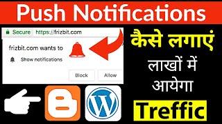 How to enable push notification in blogger and wordpress website