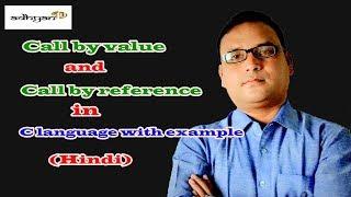 Call by value and call by reference in C Language with example (Hindi)