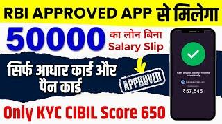 RBI Approved App se 50000 ka LOAN 10 Minute me | Instant Loan | Best Loan app for Instant Loan