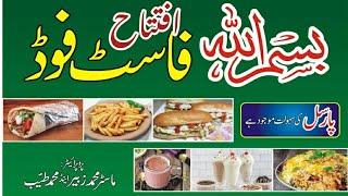 BismAllah Fast Food Shop opening in my City Khadimabad | New Fast Food Shop opened | Dadyal Kashmir