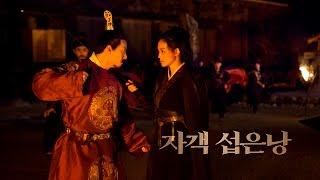 자객 섭은낭 (The Assassin) 메인예고편