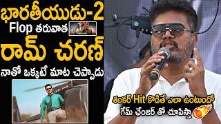 Director Shankar Goose Bumps Words About Ram Charan Game Changer Movie | Chiranjeevi | FC