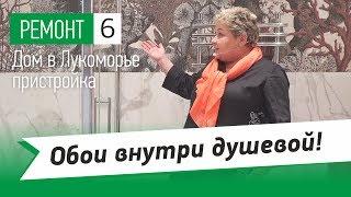 Обои внутри душевой. Откос круглого окна в ванной комнате. Гардеробная на мансардном этаже