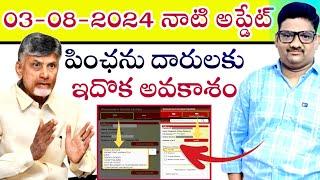 ntr pension bharosa latest news||New Update 2024