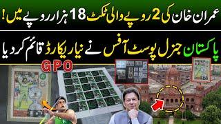 New Record of Pakistan General Post Office | Imran Khan 92 World Cup Ticket Sold out on High Price