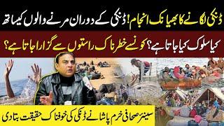 Dunki | Shocking Explanation By Senior Anchor Khurram Pasha of illegal Border Crossing | Neo Digital