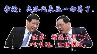 【中共中央党校海外篇】：从习近平、李强到你所在的街道办主任，副部级领导干部在考虑什么！「台北时间2024.8.30 20:00」第二课