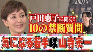 【戸田恵子に禁断質問】気になる若手声優は…山寺宏一⁉︎意外な関係！