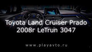 Магнитола LeTrun на Toyota Land Cruiser Prado 2008 года