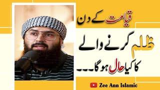 Zulam Karny Waly Ka Kia Hall Ho Ga, Tuaha Ubn Jalil | Zee Ann Islamic