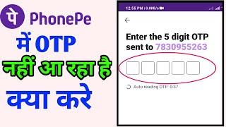 Phonepe otp not receive problem fixed | Phonepe me otp nahi ho raha kiya kare | Phonepe otp Problem
