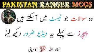 Pakistan Ranger McQs | Past Paper Question | Test preparation McQs