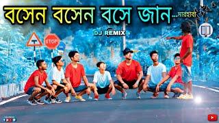 বসেন বসেন বসে যান | Funny Dance Cover | S Dance World