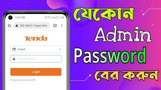 wifi admin password kivabe ber korbo | wifi admin password Show | Tenda router admin password show