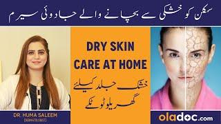 Best Serum For Winter - Dry Skin Ke Lie Home Remedies - Serum For Dry Skin Urdu - Glowing Fresh Skin