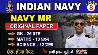 Navy MR Live Test 8 | Navy MR Exam Paper 2024 | Navy MR Questions Paper 2024 | NAVY MR SYLLABUS 2024