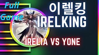 이렐킹 IRELKING 풀영상 | Irelia Mid  vs Yone - 도전자 이렐리아