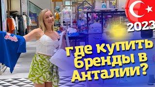 Торговый центр в Анталии Agora и его новинки. Отдых в Турции 2023