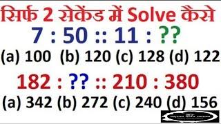 analogy reasoning TRICK | analogy reasoning | analogy | analogy reasoning by rojgarwithshikha