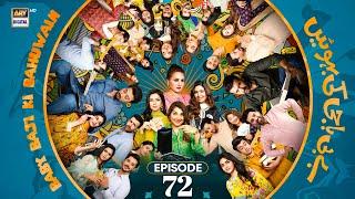 Baby Baji Ki Bahuwain Episode 72 | 3 Dec 2024 (Eng Sub)  | ARY Digital