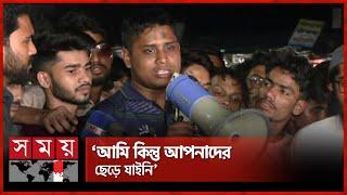 কারও আশ্বাসে রাজি হইয়েন না, অনুরোধ হাসনাত আবদুল্লাহর | Hasnat Abdullah | Agargaon | Pongu Hospital