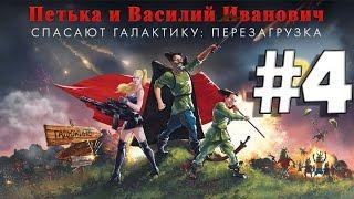 Red Comrades Save the Galaxy: Reloaded #4  УДОВЛЕТВОРЯЕМ ПАСЕЧНИКА  (60 FPS)