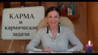 Как определить свою карму и кармические задачи ►Байба Стурите