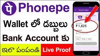 How to Transfer Money Phonepe Wallet to Bank Account Telugu | Phonepe Wallet Balance to Bank Account