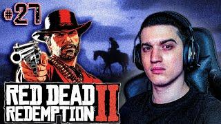 RED DEAD REDEMPTION II #27. Теперь мы в городе