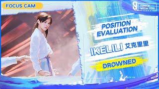 Focus Cam: IKELILI – "Drowned" | Youth With You S3 | 青春有你3