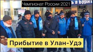 Чемпионат России 2021: Прилёт дагестанских вольников в Улан-Удэ