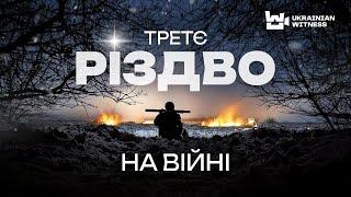 Рождество на НУЛЕ! Как празднуют БОЙЦЫ ВСУ. Запустили ДРОН с ВЕЧЕРЕЙ. От смерти СПАСЛО ЧУДО