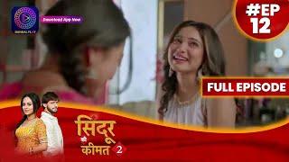 Sindoor Ki Keemat 2 | 13 May 2023 Full Episode 12  सिंदूर की कीमत २ | Dangal  TV #दंगलटीवी