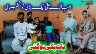 Inshallah Allah ke fazlon Karam se Eid ke foran bad||Neha Family Vlog